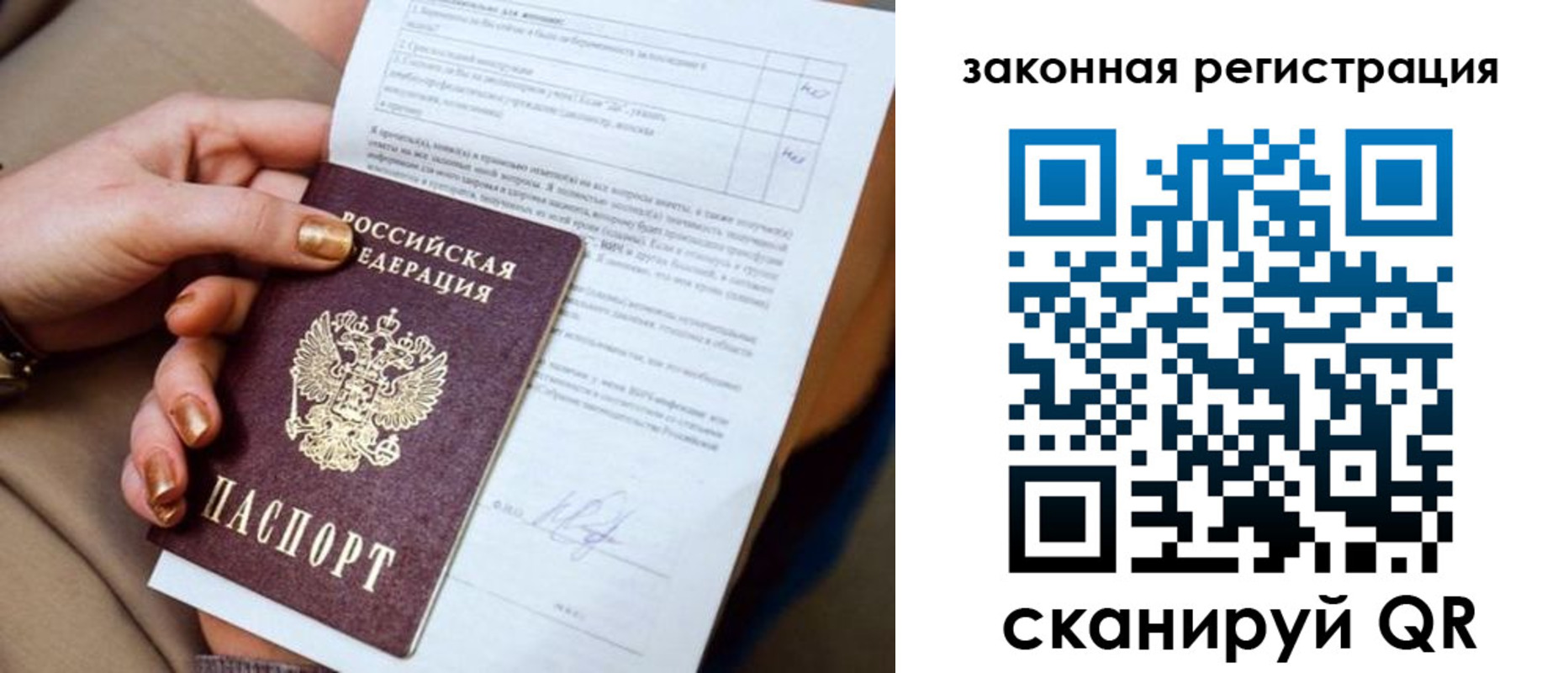 прописка регистрация в Зиме