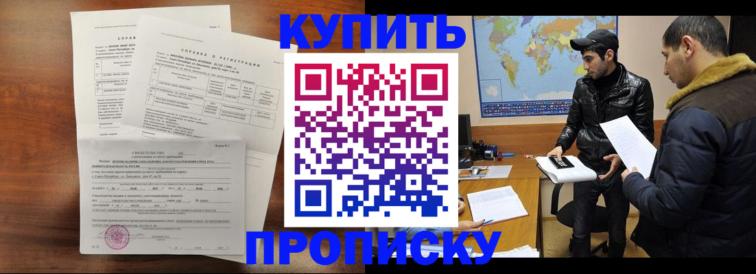 прописка паспорт в Зиме