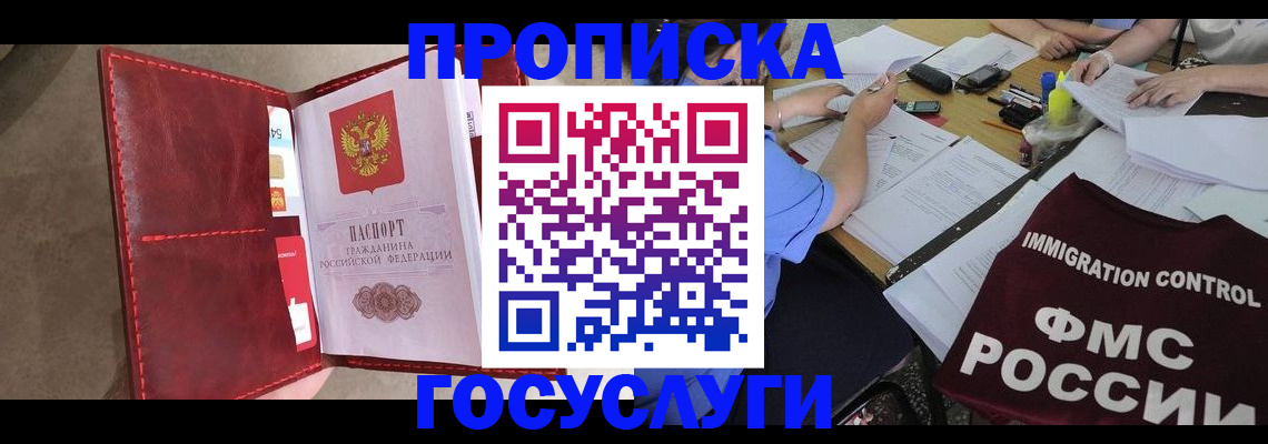 временная регистрация недорого в Зиме