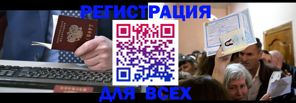 прописка иностранных граждан в Зиме