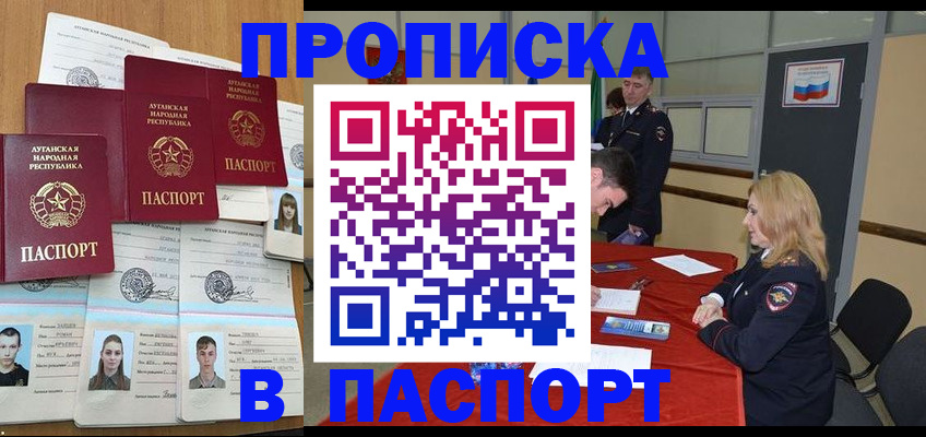 прописка регистрация в Зиме