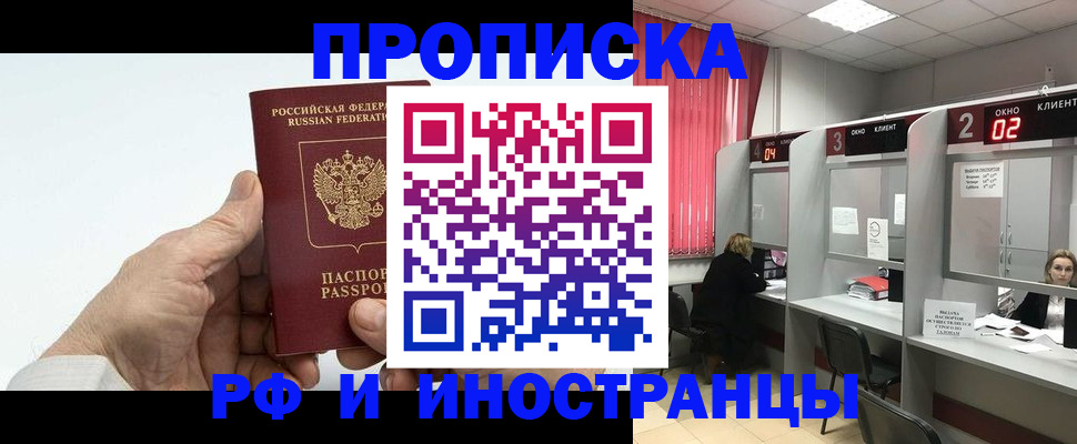 временная регистрация в Зиме