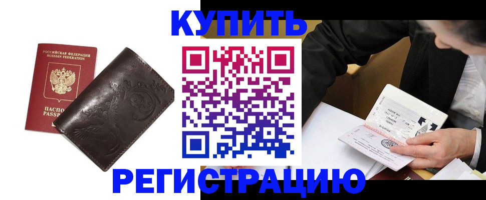 прописка для военкомата в Зиме