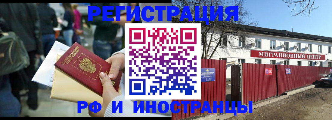 временная регистрация гарантия в Зиме